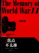 二战记忆  焦点不太准  <em>卡帕</em>二战回忆录