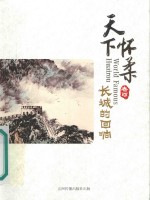 天下怀柔  <em>卷</em>4  长长的回响