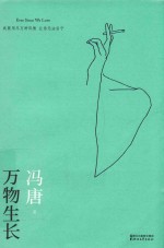 万物生长  <em>2017</em><em>版</em>