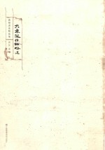 <em>敦煌</em>书法<em>精品</em><em>集</em>  大乘起信论略述