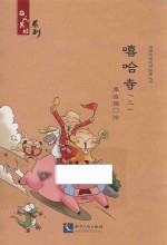嘻哈寺  3