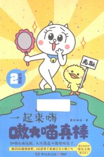 嗷大喵真棒  欢腾篇  一起来嗨