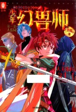 少年幻兽师系列  8  十大<em>英雄</em>的复生  8-14岁