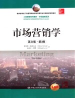 <em>市场</em>营销学  英文版·第3版