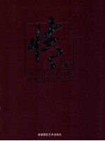 情缘  <em>刘杰</em>摄影作品选