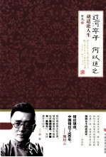 过河卒子，何以适之  <em>胡适</em>论人生