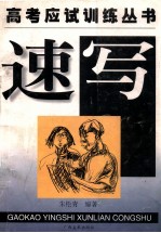 速写  图集