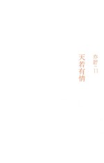 <em>亦舒</em>作品  天若有情