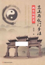 嵩山两仪门拳法  养生与武术