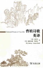 曹植诗歌<em>英</em>译