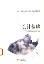 <em>会计</em>基础