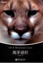 <em>OS</em> <em>X</em> Mounta<em>in</em> Lion高手进阶  全彩