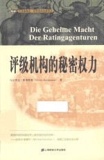 添富书库  评级机构的秘密权力
