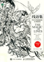 线语集  唯<em>美</em>线稿插画实例教程