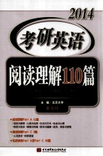 2014考研英语阅读<em>理解</em>110篇