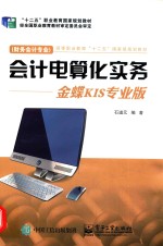 会计电算化实务  金蝶Kl5专业版