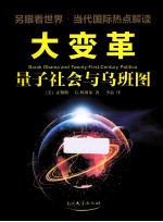 大变革  量子社会与乌班图