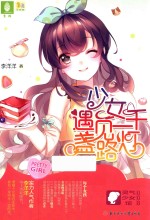 意林  非非工作室  灵气少女系列  8  少女遇见一千盏路灯