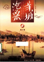 羊城沧桑  <em>3</em>