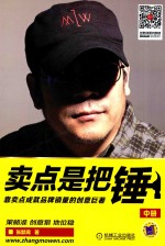卖点是把锤  中