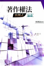 著作权法  案例式  2011年最新版