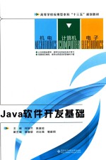 Java软件开发基础