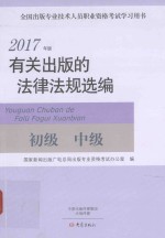 有关出版的法律法规选<em>编</em>