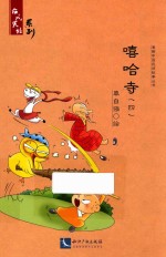 嘻哈寺  4