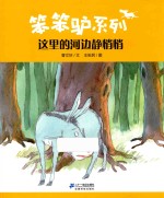 这里<em>的</em><em>河边</em>静悄悄