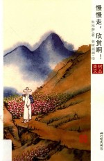 青树文品  慢慢走，欣赏啊！