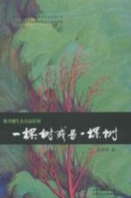 一棵树或<em>另</em>一棵树