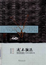 追本溯源  新中式居住空间