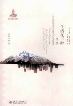 生活<em>在</em>下游：一位生态<em>学家</em>对癌与环境关系的实地考察（第2版）