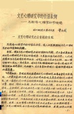 文艺心理<em>研究</em>中的价值取向  马斯洛心理学初学随感
