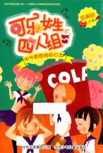 可乐<em>女生</em>四人组