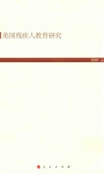 美国残疾人教育研究  1