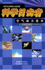 <em>空气</em><em>动力</em>技术
