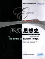 经济思想史  英文版  第8版