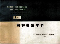 钢制管道零件  S311