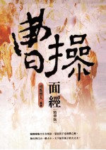 曹操面经  精华版