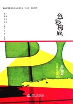 <em>色彩</em><em>构成</em>