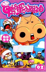 鸭蛋<em>小</em>厨神  2