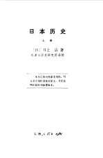 <em>日</em>本历史  下
