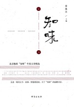 知味  北京晚报“知味”年度文章精选