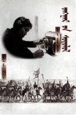 江格尔研究  <em>蒙<em>古文</em></em>