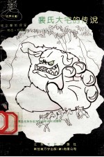 福尔摩斯探案  <em>5</em>  裴氏大宅的传说