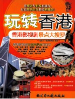 玩转香港  香港影视剧景点大搜罗