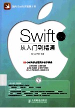 Swift<em>从</em><em>入门</em><em>到</em><em>精通</em>  正式版