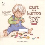 我的纽扣妹妹  汉<em>英</em>对照