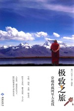 极致之旅  穿越西藏阿里大北线
